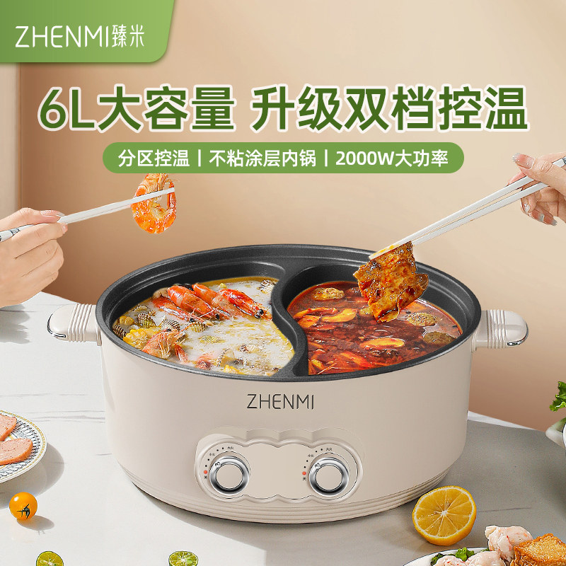 臻米鸳鸯电火锅家用火锅专用锅锅多功能大容量一体式不粘电煮锅6L