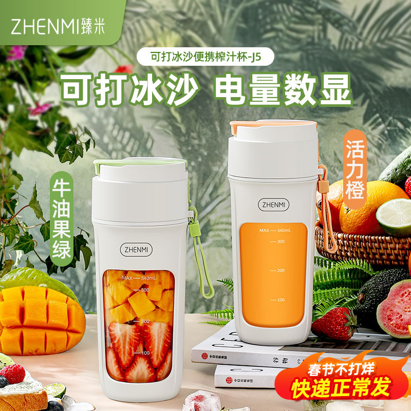臻米榨汁机小型便携式家用多功能炸水果器果汁机无线电动榨汁杯