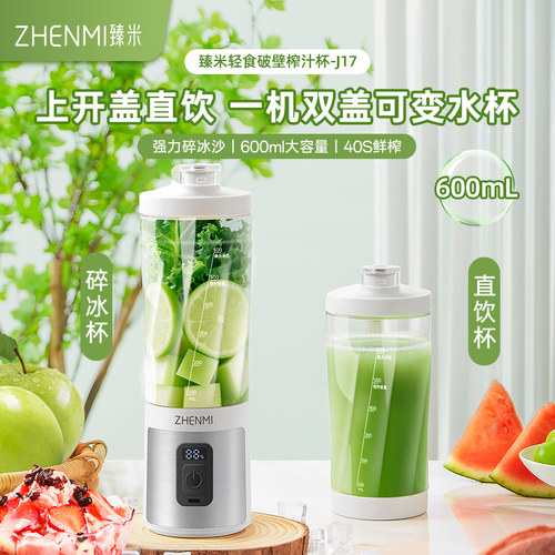 臻米轻食破壁榨汁机小型家用新款可碎冰便携搅拌料理机奶昔果汁杯