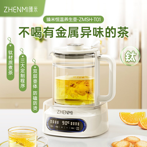 臻米钛养生壶煮茶器小型家用
