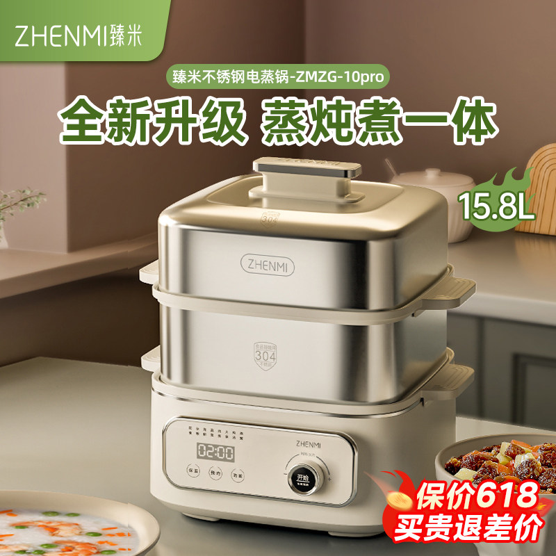 臻米蒸锅电蒸锅不锈钢家用大容量多功能多层早餐机蒸煮炖一体锅