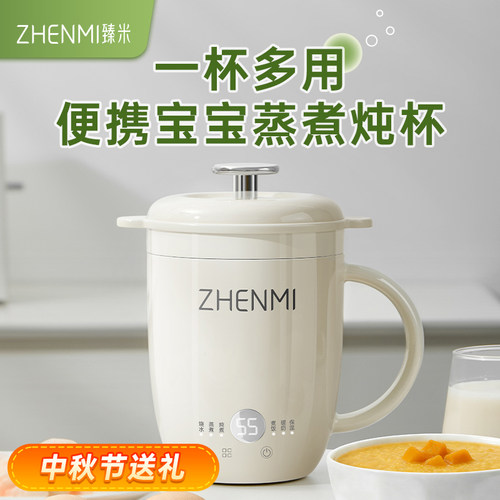臻米便携宝宝辅食锅婴儿迷你电炖杯电蒸煮炖锅多功能小蒸锅bb煲
