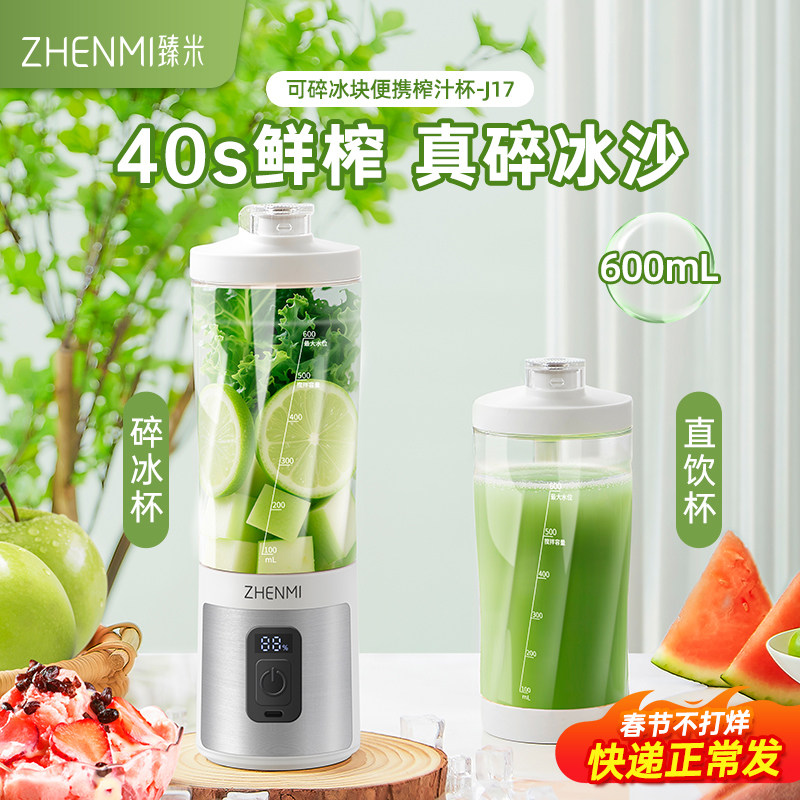 臻米轻食破壁榨汁机小型家用新款可碎冰便携搅拌料理机奶昔果汁杯