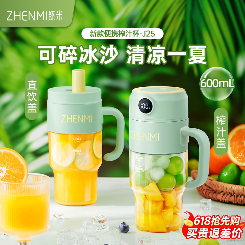 ZHENMI臻米榨汁机小型便携式榨汁杯2026新奶昔果汁杯家用无线碎冰