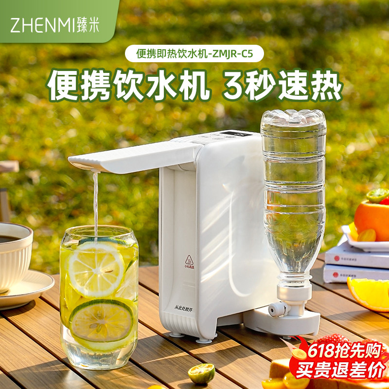 臻米便携即热式饮水机台式净饮机家用小型桌面迷你旅行速热烧水壶