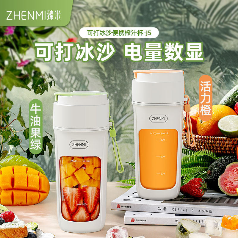 臻米榨汁机小型便携式家用多功能炸水果器果汁机无线电动榨汁杯