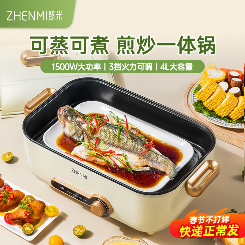 臻米电火锅锅家用多功能火锅烧烤一体锅蒸煮炒煎网红电热炒料理锅