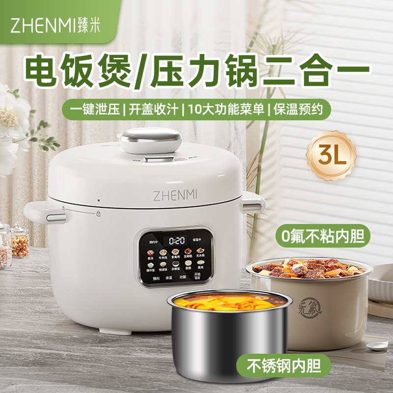 臻米2025新款电压力锅家用小型双胆3L大容量小型多功能电高压锅