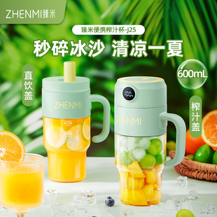 臻米2025新款榨汁机小型便携式榨汁杯果汁杯家用多功能无线碎冰