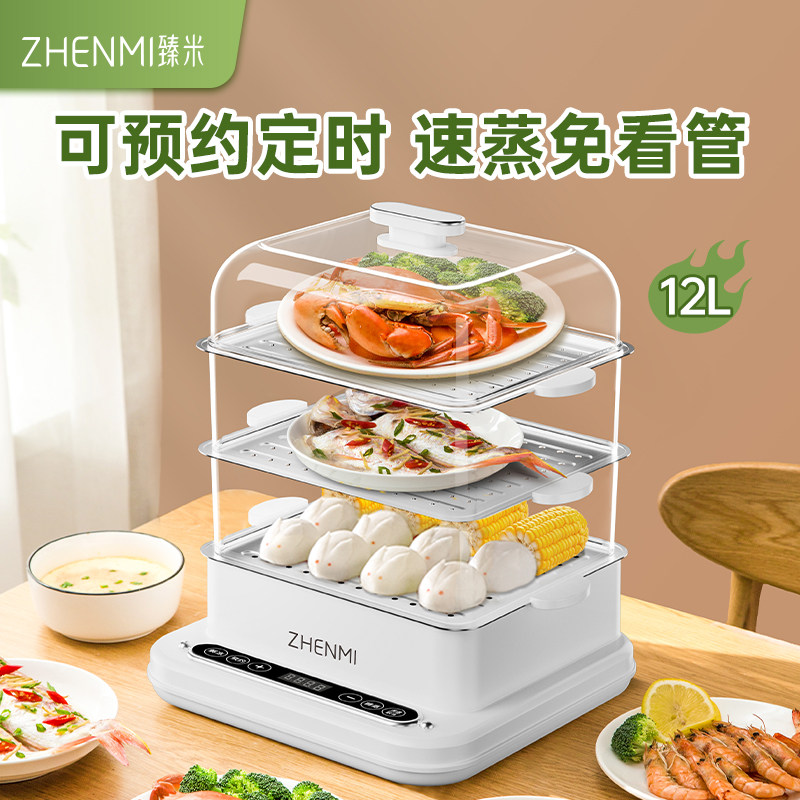 臻米电蒸锅多功能家用三层2025新款蒸汽锅早餐机大容量多层不锈钢