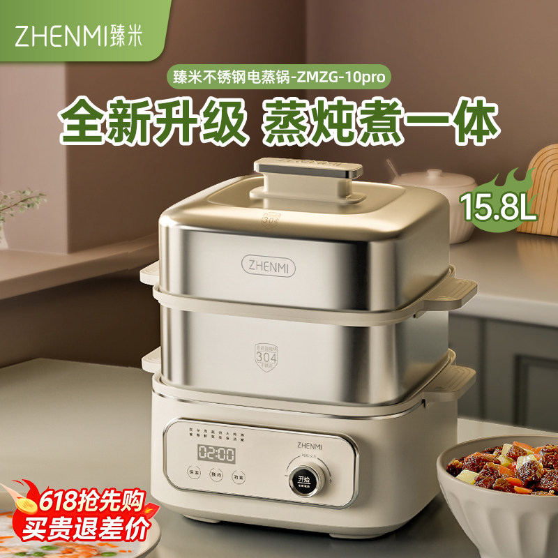 臻米蒸锅电蒸锅不锈钢家用大容量多功能多层早餐机蒸煮炖一体锅