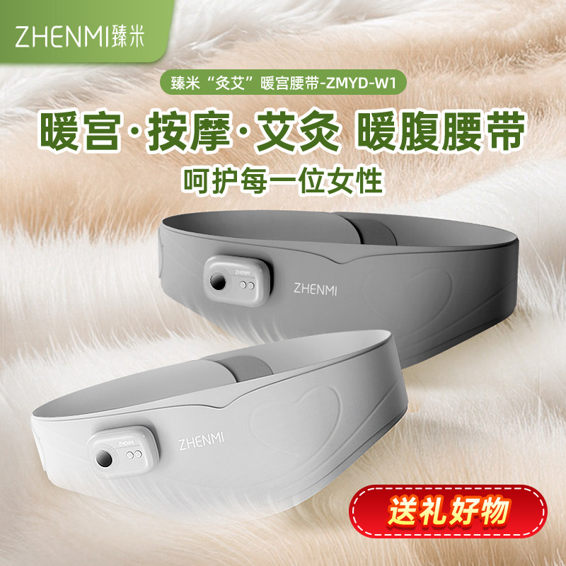 臻米暖宫腰带大姨妈暖肚子神器肚子疼痛经温灸送女朋友