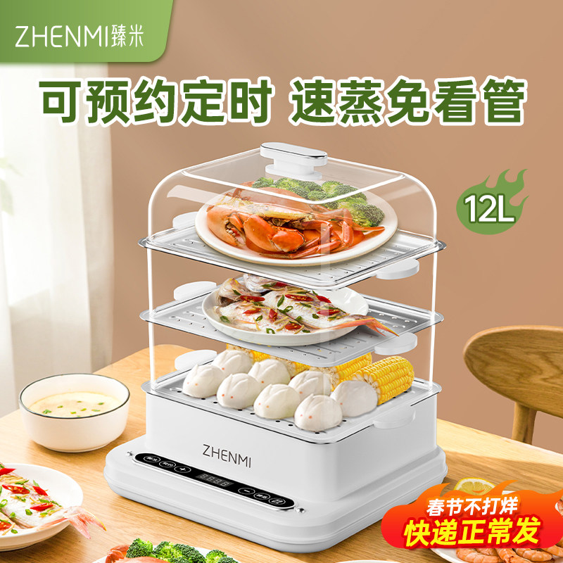 臻米电蒸锅多功能家用三层2025新款蒸汽锅早餐机大容量多层不锈钢