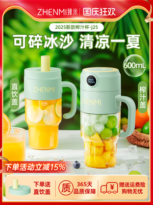臻米2025新款榨汁机小型便携式榨汁杯果汁杯家用多功能无线碎冰