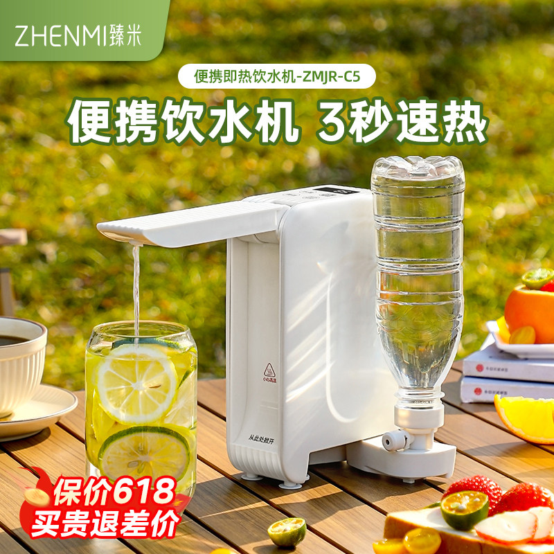 臻米便携即热式饮水机台式净饮机家用小型桌面迷你旅行速热烧水壶