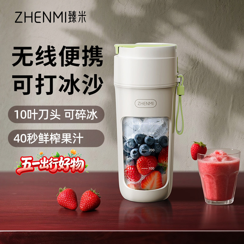 臻米榨汁机小型便携式家用多功能炸水果果汁机迷你电动搅拌榨汁杯