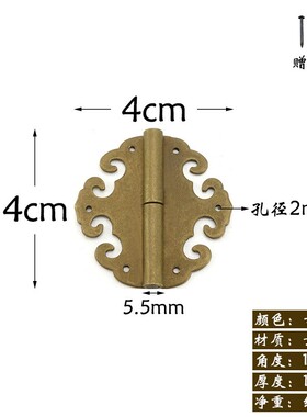 祥云小合页4cm黄铜纯铜铰链中式家具仿古铜配件木盒复古风FG23