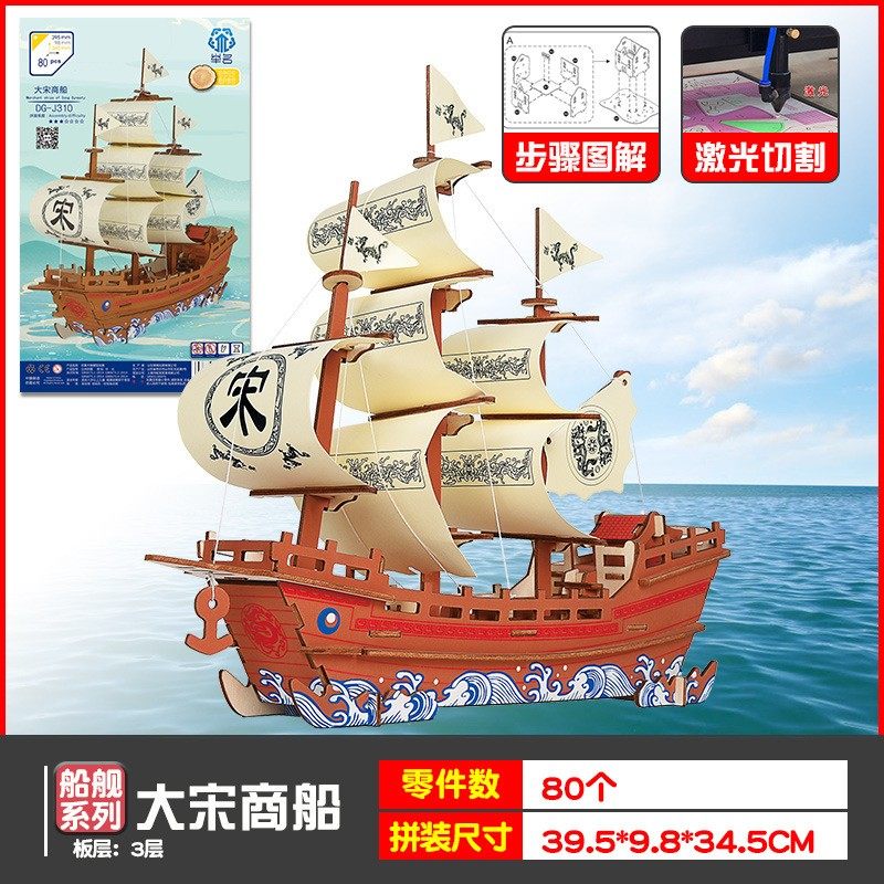 新款木质帆船乘风破浪儿童益智力DIY手工制作模型3D立体拼图AQ01,玩具/童车/益智/积木/模型,科学实验,淘宝优惠券,粉丝福利购,淘宝优惠卷