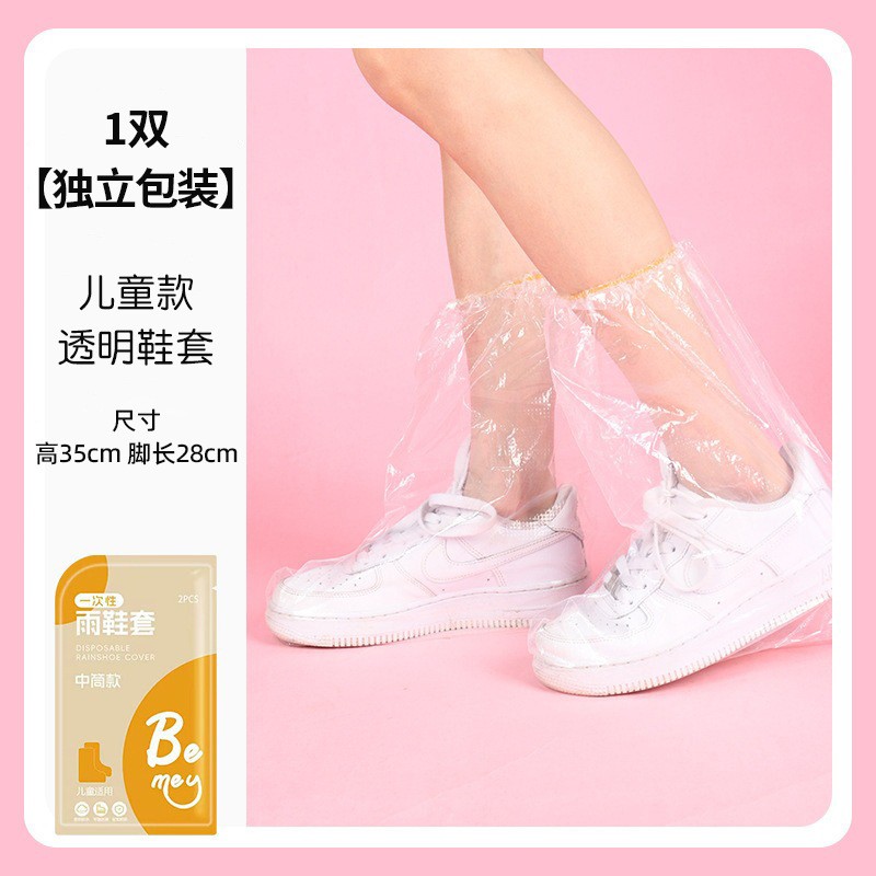 一次性雨鞋套独立包装户外防水雨天外穿加厚防雨脚套儿童鞋套AQ89