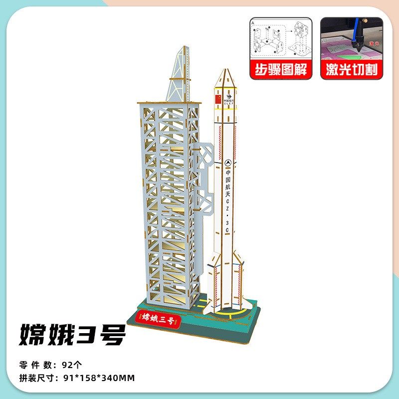 木制3D立体拼图手工拼装中国空间站儿童DIY益智力模型玩具太AQ56,玩具/童车/益智/积木/模型,科学实验,淘宝优惠券,粉丝福利购,淘宝优惠卷