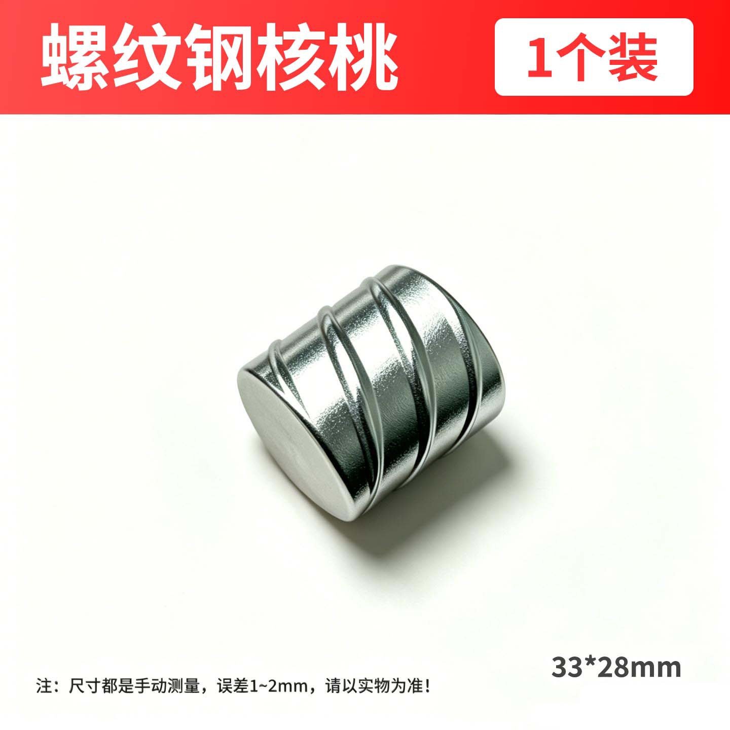 盘铁核桃螺纹钢文玩盘螺纹钢核桃手串盘麻花钢螺纹手把件盘钢A+46