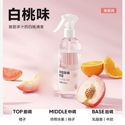 除螨喷雾被子床单杀菌除螨专用免洗祛异味持久清新植萃配方剂AQ67