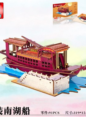 南湖红船龙船木质3D立体拼装模型 DIY制作 教具研学手工拼装AQ15