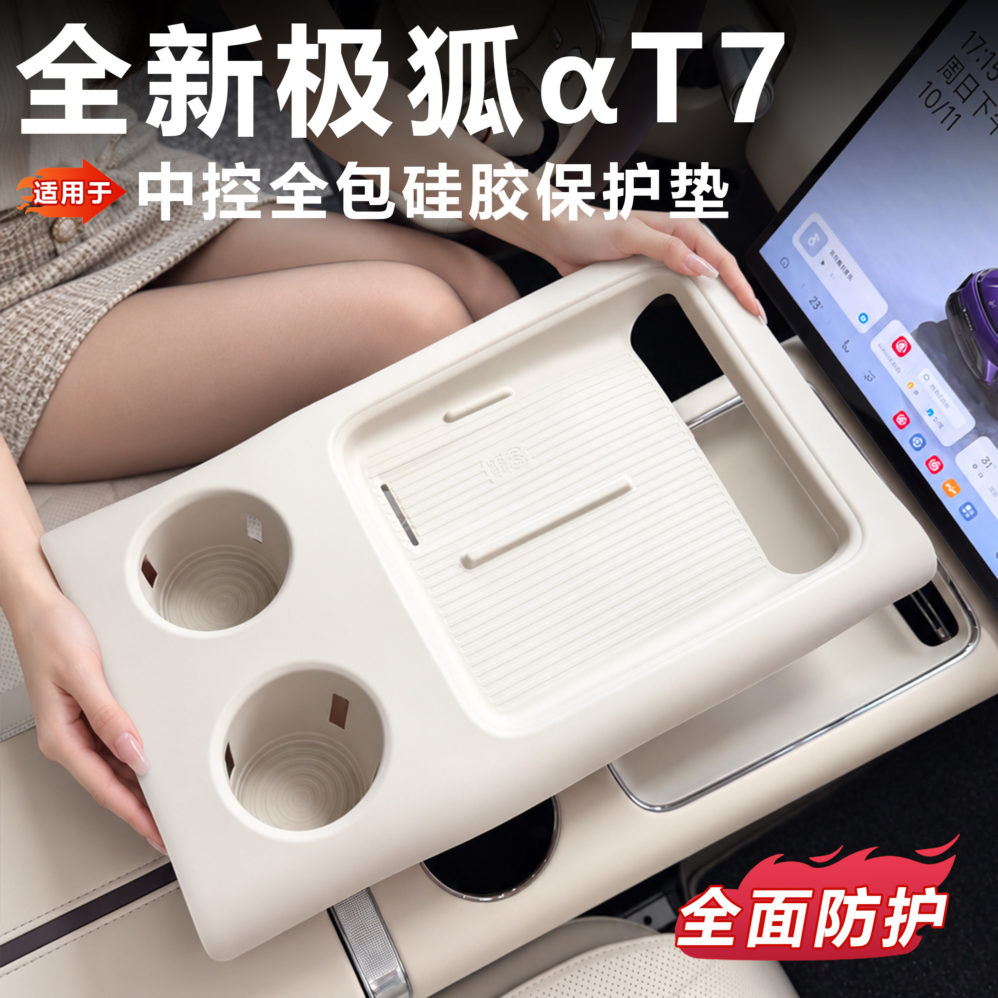 极狐阿尔法T7中控一体硅胶防滑垫