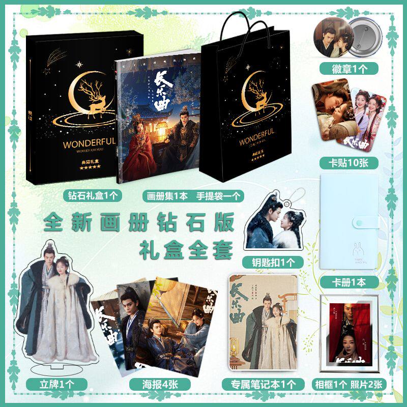 长乐曲丁禹兮邓恩熙周边写真集海报照片钥匙扣立牌相框卡贴小礼包