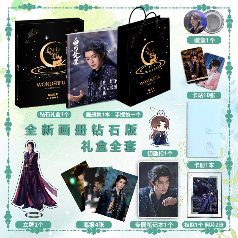 电视剧白月梵星敖瑞鹏周边海报