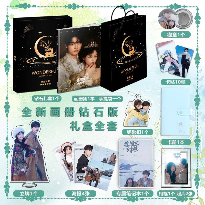 电视剧嘘国王在冬眠周边