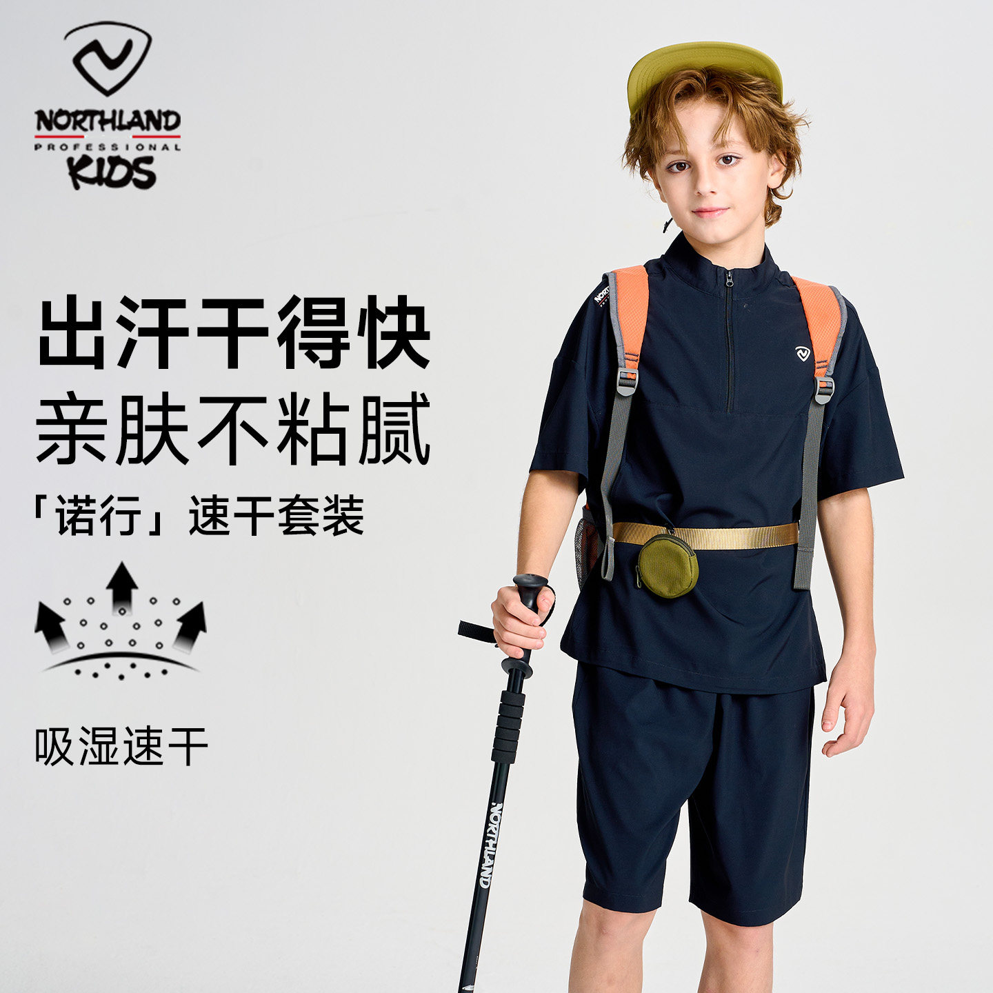 诺诗兰儿童速干薄款透气半拉链短袖T恤短裤休闲抗菌运动套装