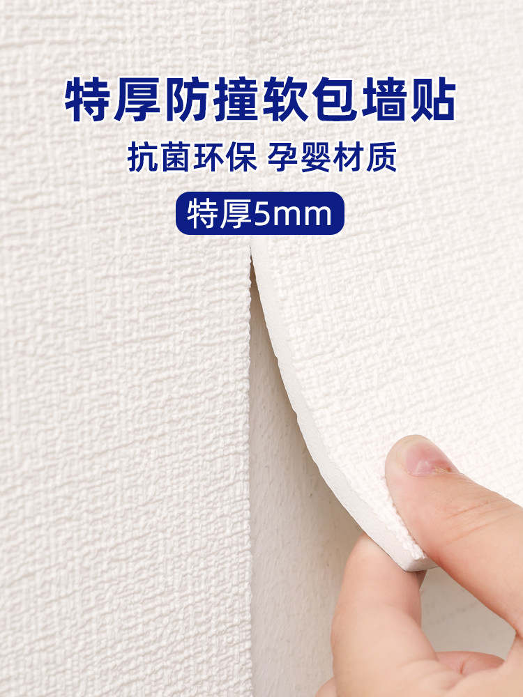 儿童防撞墙贴婴儿床头软袋不干胶背景墙沙发主卧榻榻米泡沫海绵床,家居饰品,软装墙贴,淘宝优惠券,粉丝福利购,淘宝优惠卷
