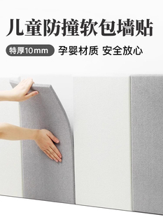 防碰撞软包装儿童房床头板榻榻米海绵靠背加厚自粘冷却床头墙贴