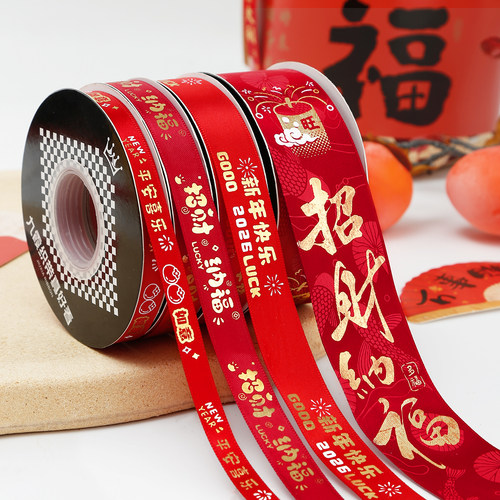 2027新年福字丝带羊年鲜花束装饰