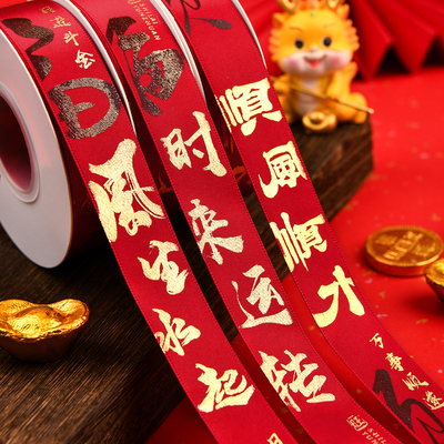 风生水起红色烫金丝带