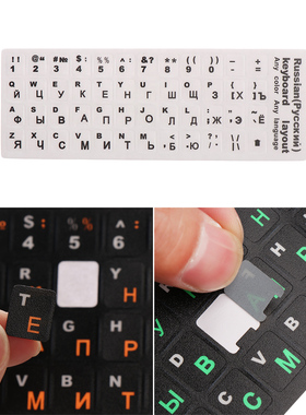 Russian Letters Keyboard Stickers Frosted PVC for Notebook