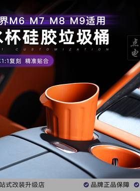 点缤问界M6M7M8M9车载收纳垃圾桶