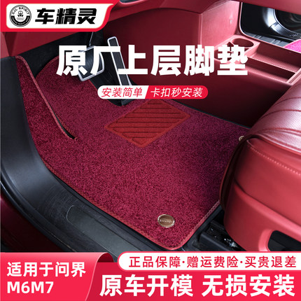 适用问界M6M7脚垫搭配原车TPE上层星河脚垫专用仿羊绒地毯配件