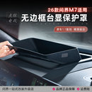 26款新问界M7无边框HUD抬头显示保护罩曲面仪表台防尘盖专用配件