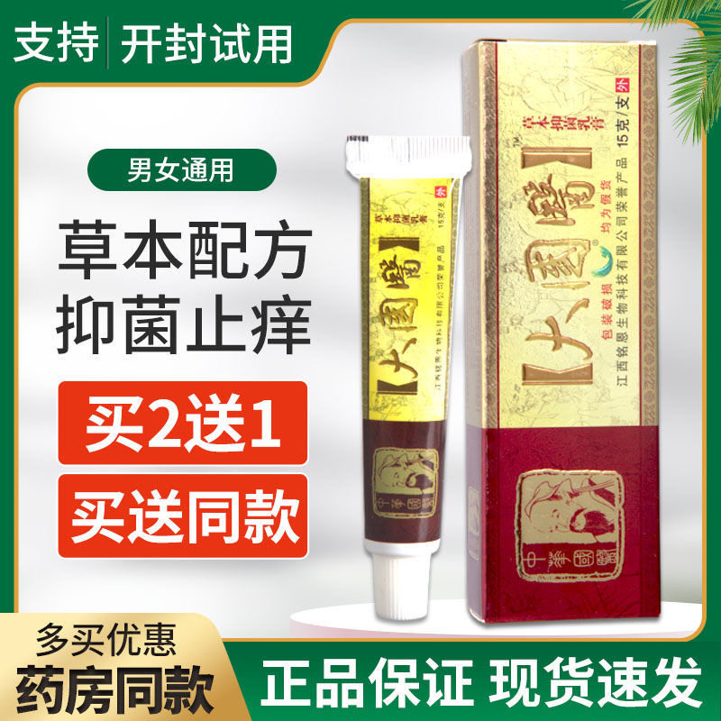 正品鸣恩大国医药膏草本抑菌乳膏鸣恩止痒膏顽固性瘙痒皮炎脚气膏