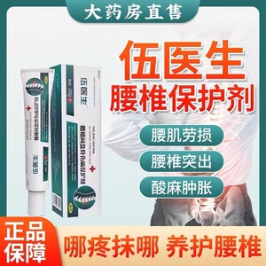 伍医生腰椎间盘骨伤痛保护剂腰椎突出凝胶官方旗舰店国药草本正品