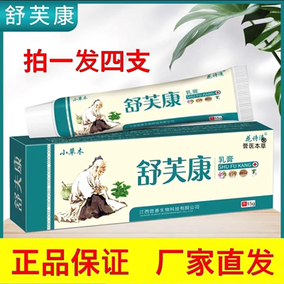 药房直售舒肤康乳膏软膏非药膏