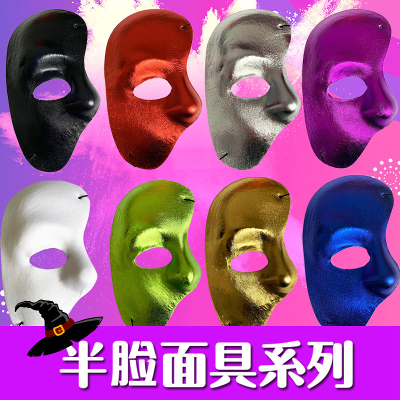 万圣节半边脸面具剧院魅影面具 歌剧魅影面具 舞会面具 亲子儿童