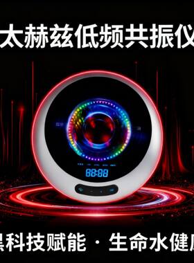 低频太赫兹共振仪小分子水调频仪波频场导仪旋磁传频仪生成负离子
