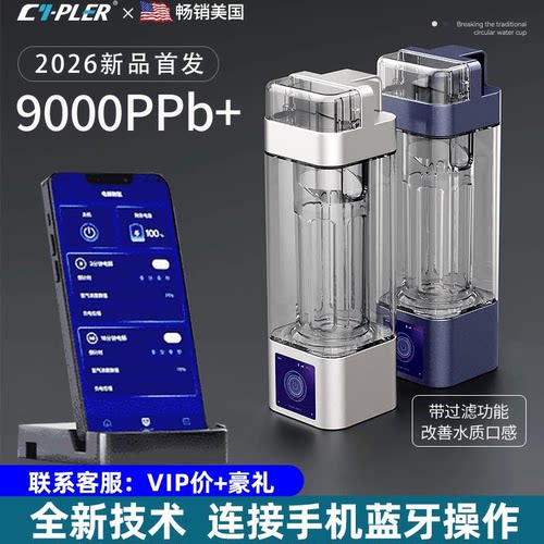 斯普勒9000PPb超饱和高浓度富氢水素杯多功能便携高吸氢富氢杯