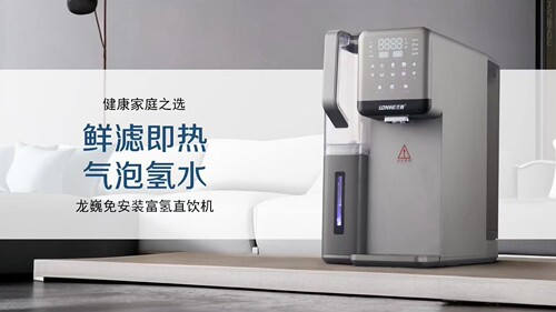龙巍台式富氢净水机家用免安装RO反渗透弱碱性小分子水即热净水器