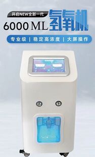 氢氧机家用吸氢机3000ml大流量电解水制氢气机医用氢氧一体机