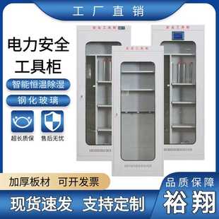 智能电力安全工具柜配电室除湿恒温柜绝缘工具箱接地线柜工器具柜