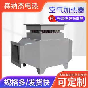 空氣風(fēng)道式 置 電加熱器烘干房熱風(fēng)機(jī)爐煤礦礦用井口輔助加熱裝